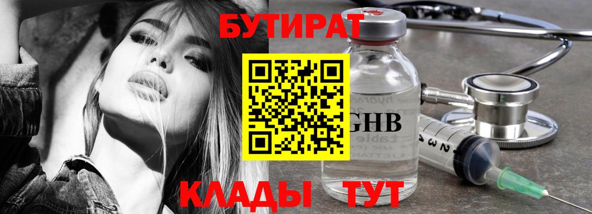 БУТИРАТ вода Нягань