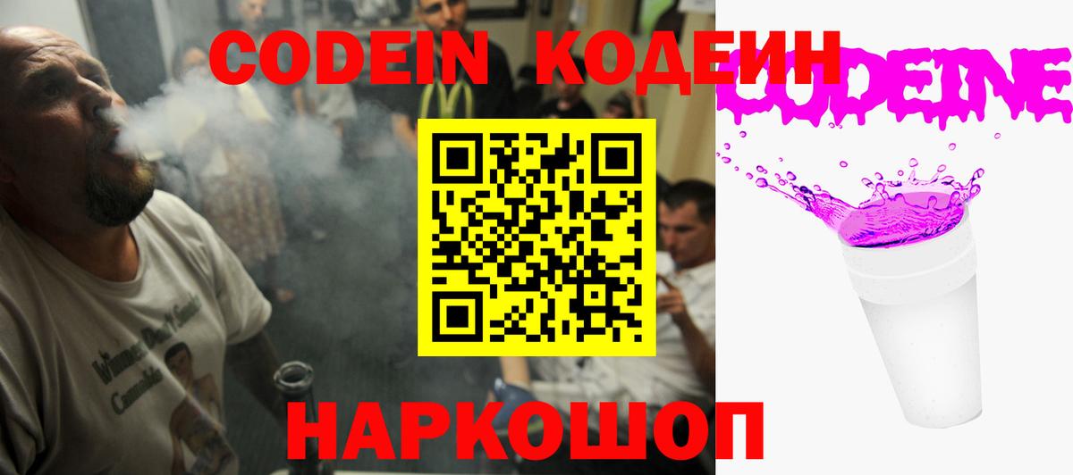Нягань  Кодеин Purple Drank  Вход с VPN 