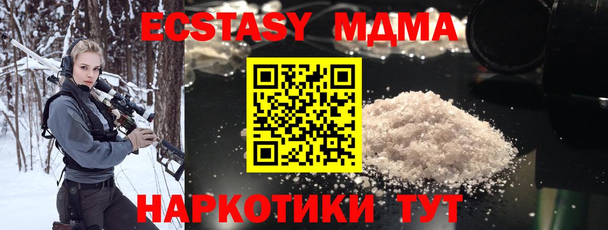 МДМА  MDMA crystal  Вход с VPN  МДМА молли  Нягань 